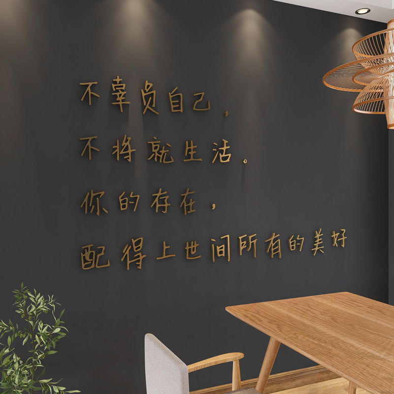 轻奢北欧风格主卧室背景墙面装饰床头房间布置3d立体墙贴励志墙贴