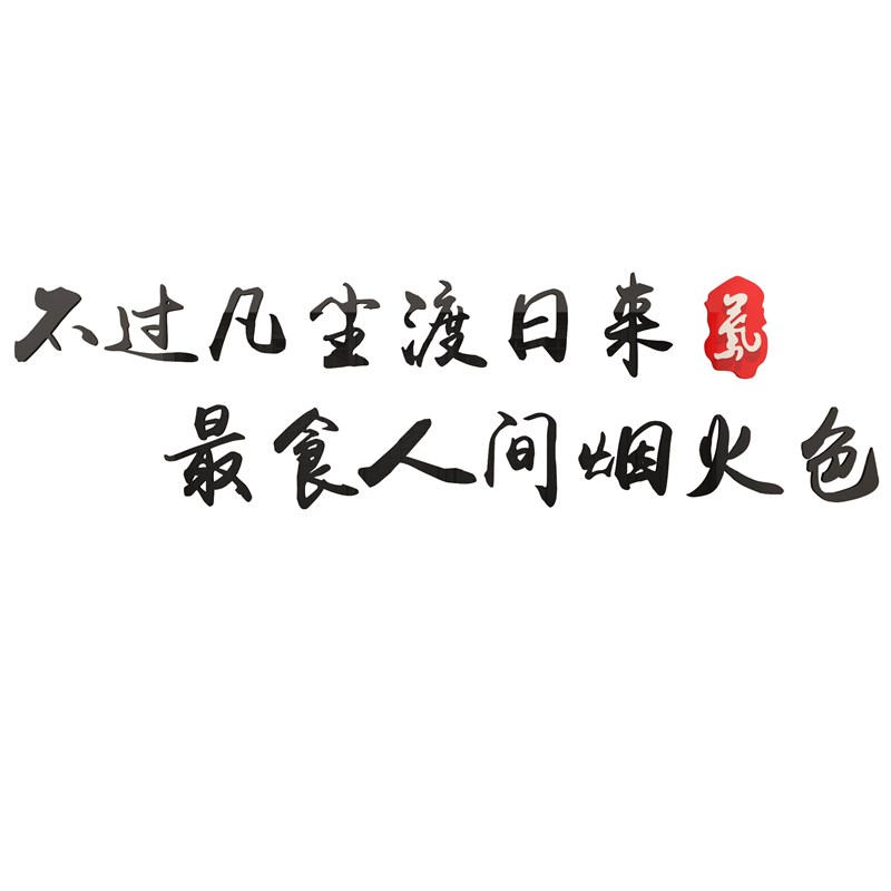 饭店墙面装饰壁画烧烤肉创意个性墙贴纸小吃火锅快餐饮厅面馆网红