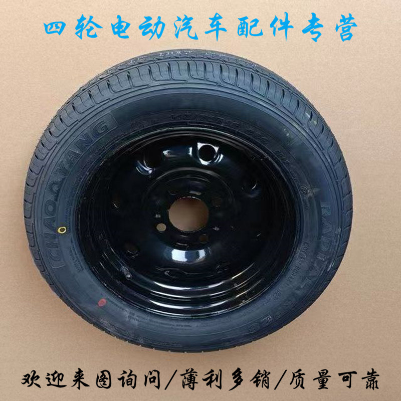 适配盛昊猛禽龙启宝岛金彭鲁佳电动四轮车配件轮毂钢圈备胎轮胎