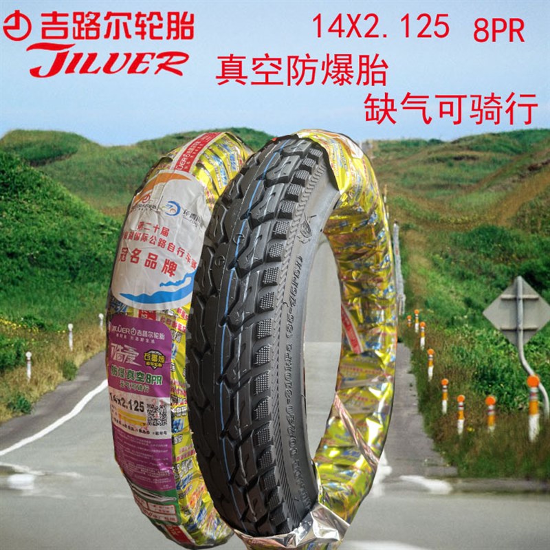 正新电动车摩托真空轮胎14X2.125 16x2.5/2.125/14x2.5吉路尔车胎