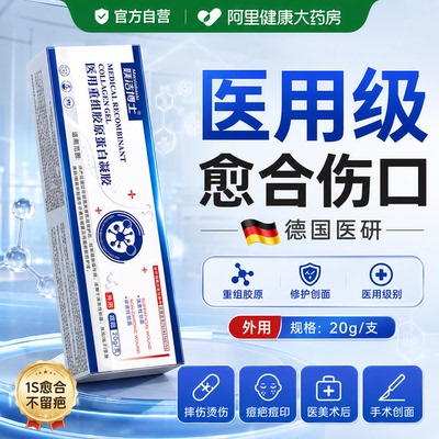 医用生长凝胶重组III型人源化胶原蛋白人体表皮再生修复三型因子