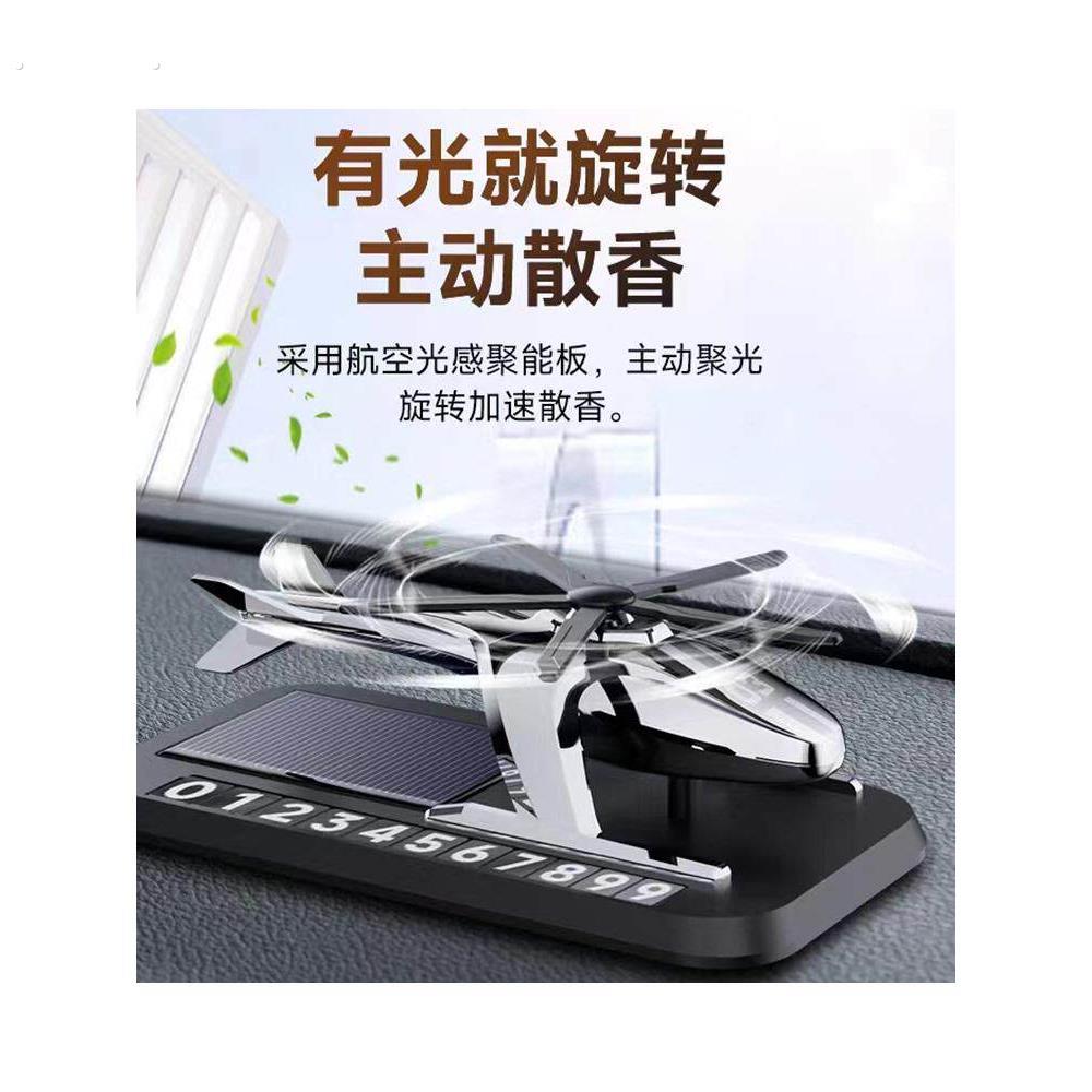 车载多功能挪车号码汽车香薰车内临时停车太阳能直升飞机摆件装饰
