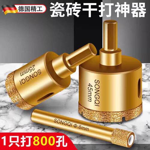 德国品质打瓷砖专用钻头玻璃大理石钻孔器钎焊全瓷打孔神器干打孔