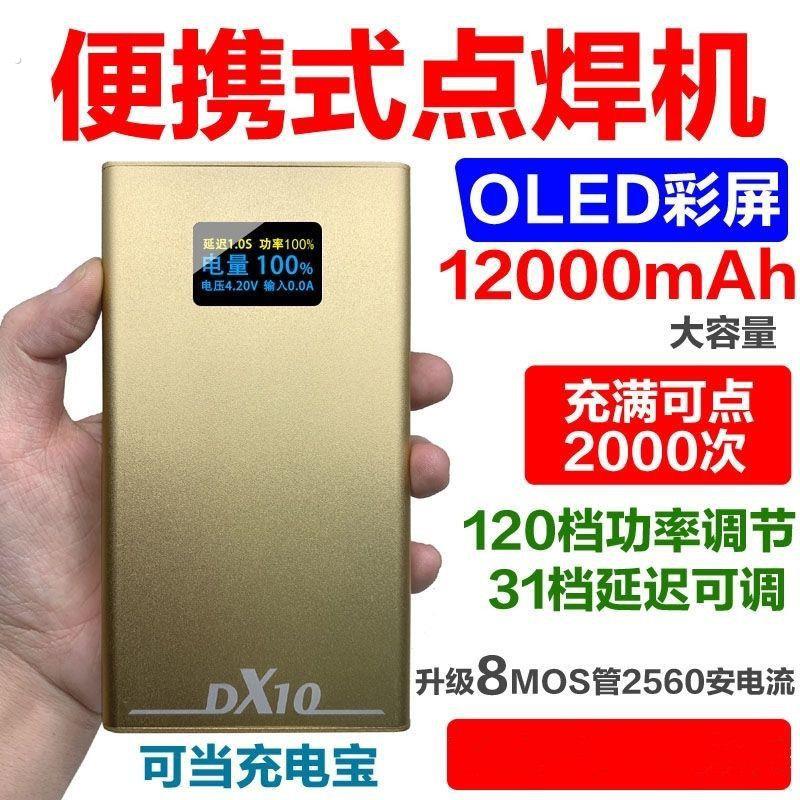 手持点焊机便携式秀珍迷你微型18650碰焊机小焊机自带可充锂电池