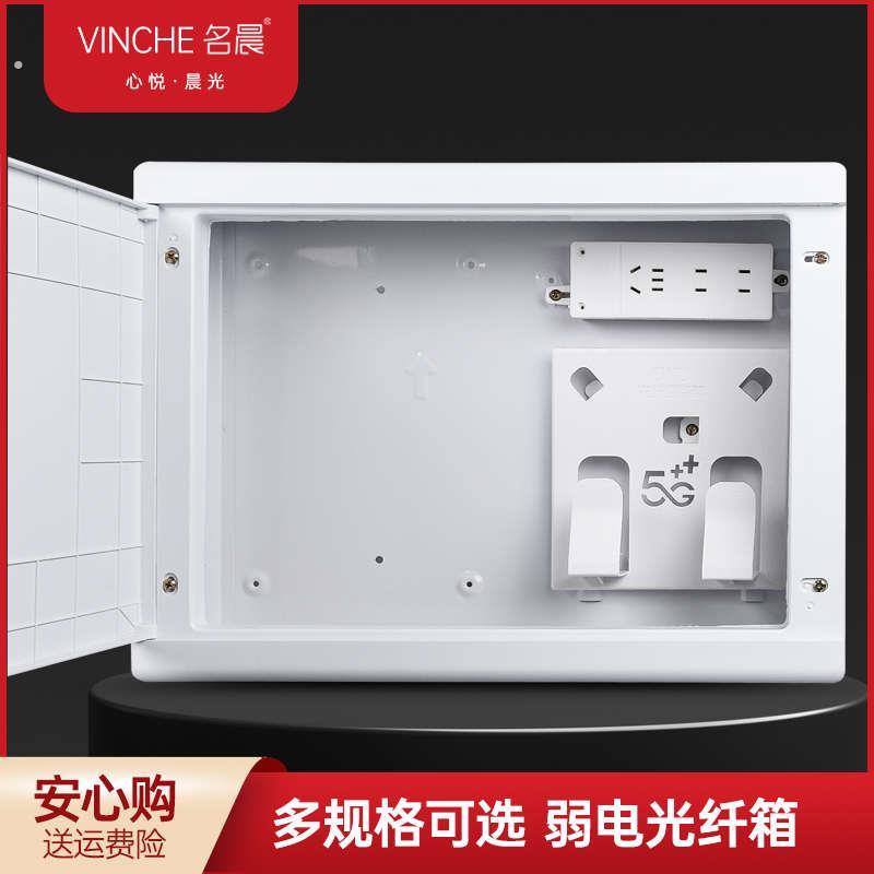 名晨信息箱多媒体集线箱弱电箱家用暗装大号光纤箱入户配电箱铁底