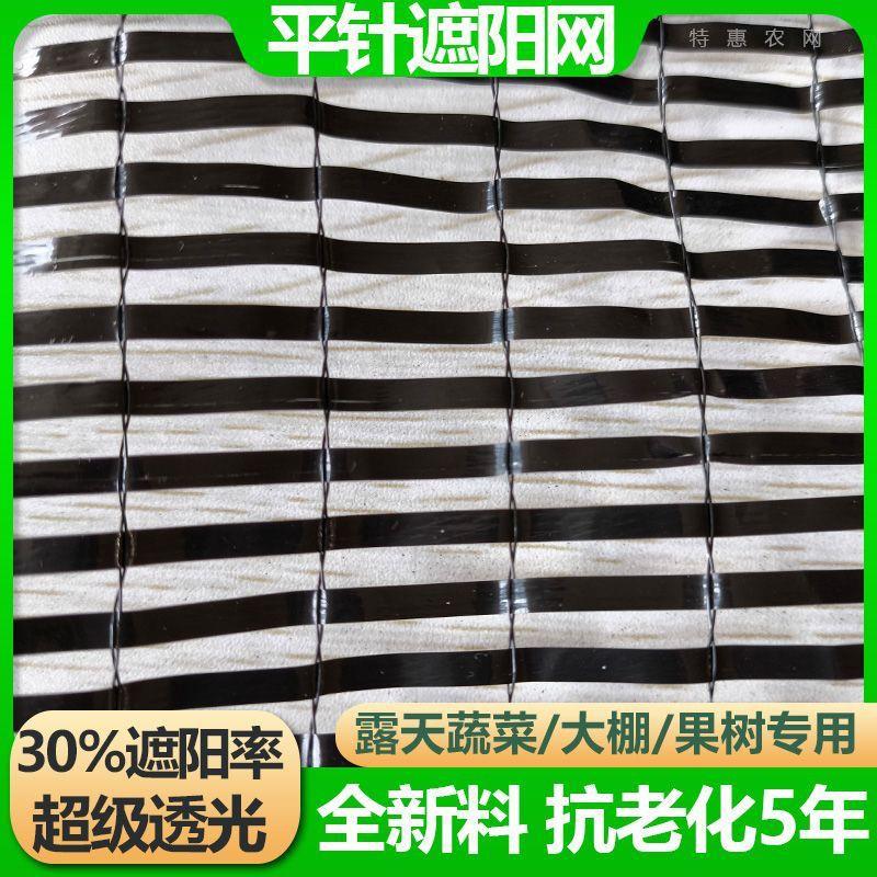 黑色30%平针遮阳网薄款超轻薄遮阳率20%大棚植物通风透气防晒网