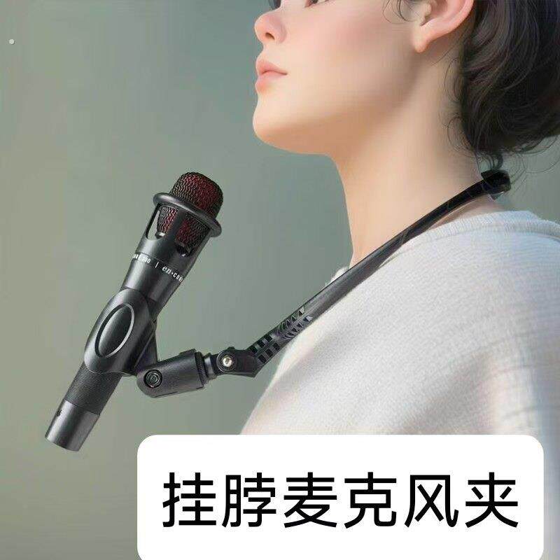 挂颈麦克风支架唱歌神器吉他弹唱魔术师腹语主持人解放双手话筒夹