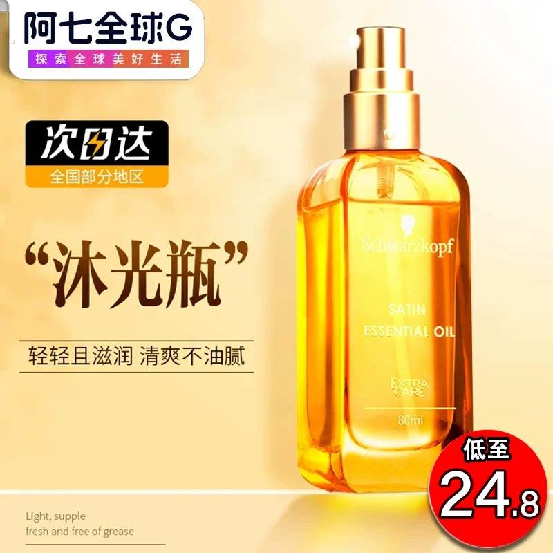 施华蔻摩洛哥护发精油盈萃柔顺沐光瓶改善毛躁修护干枯留香护发油