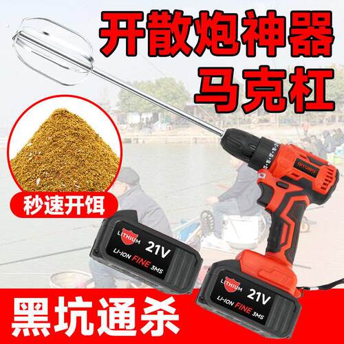 充电马克杠电动搅拌机开散炮神器开饵搅拌器大功率饲料搅拌电钻