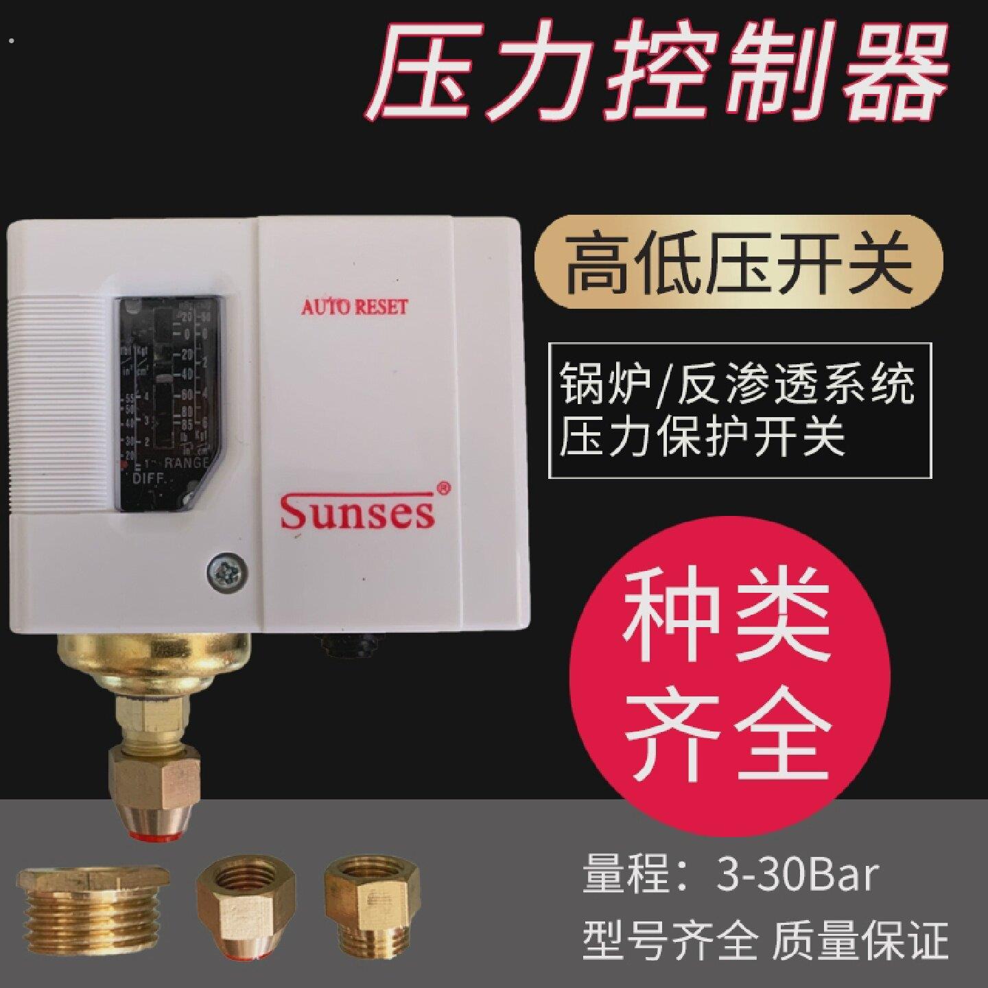 压力控制开关压差调节控制器反渗透蒸气锅炉制冷设备用高低压保护