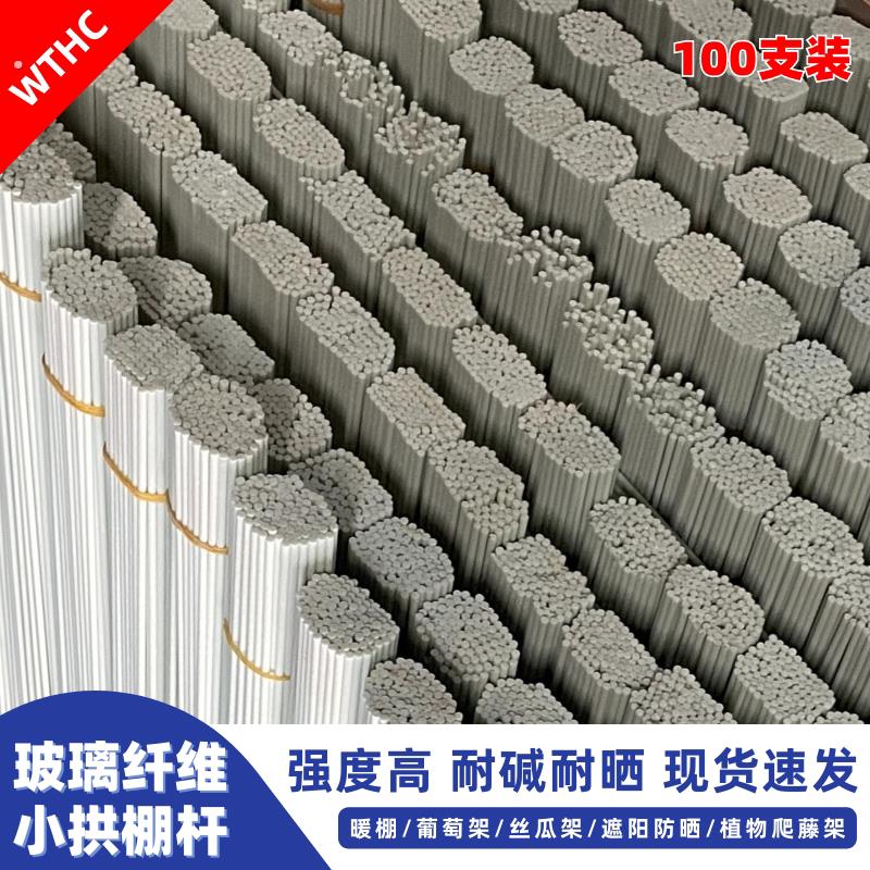 实心玻璃纤维杆小拱棚支架蔬菜支架杆农用园艺大棚骨架全套