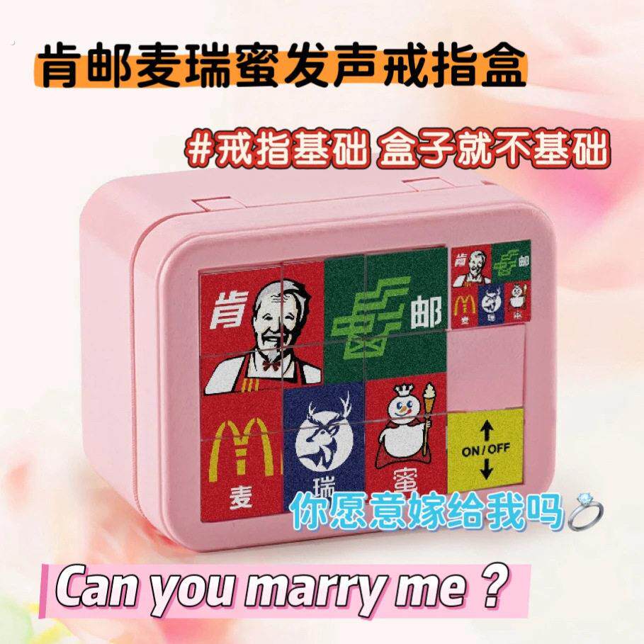 肯邮麦瑞蜜翻转机关项链拼图戒指盒子情人节惊喜礼物送女朋友男生