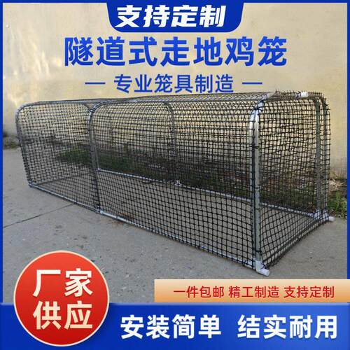走地鸡笼隧道养鸡兔笼庭院笼子农场户外溜达农家跑道鸡舍养殖散养