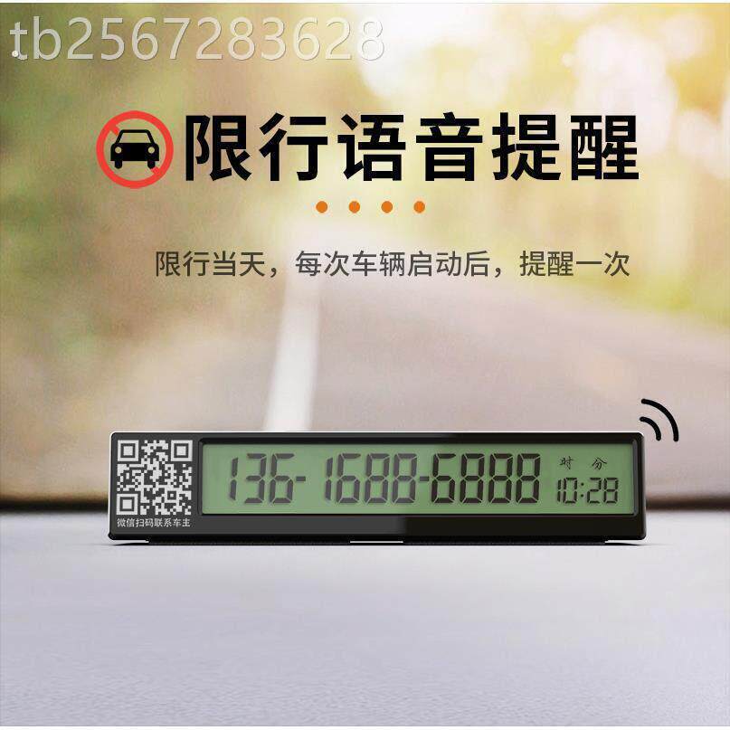 鲁哇客汽车限行限号语音提醒提示神器智能临时停车挪车电话号码牌