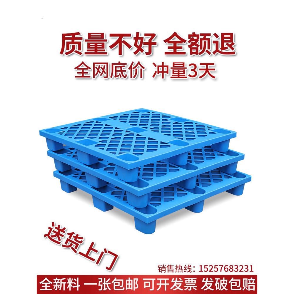 塑料托盘叉车卡板仓库地垫网格防潮垫高地台托板物流货物垫板拖盘