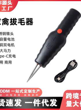 电动拔毛器大功率鸡鸭毛专用手持拔毛神器鹅猪牛羊家禽自动除毛机