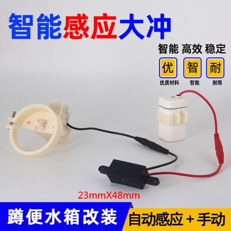 马桶自动冲水感应器蹲便卫生间冲水感应器智能马桶配件大全通用