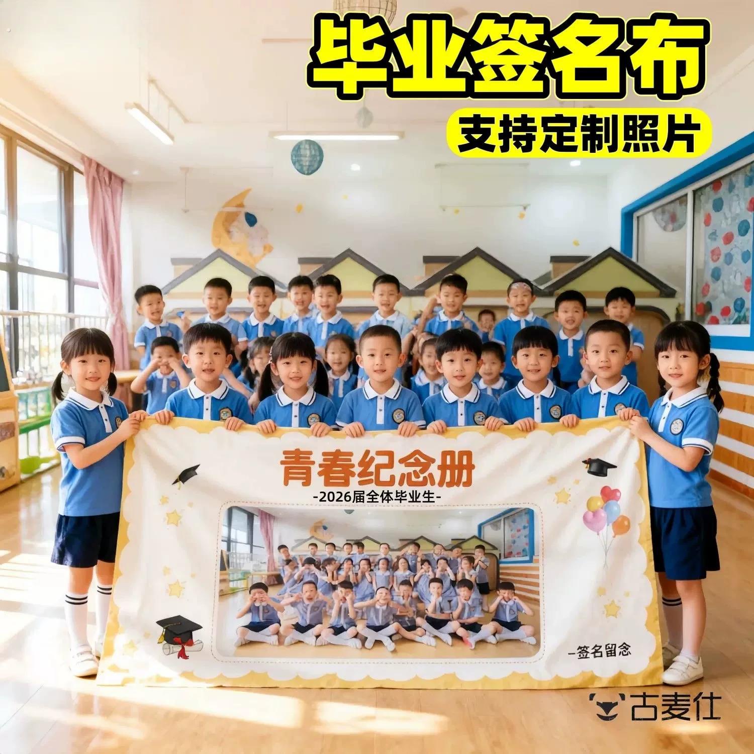毕业签名海报背景布照片幼儿园毕业典礼拍照氛围道具装饰挂布