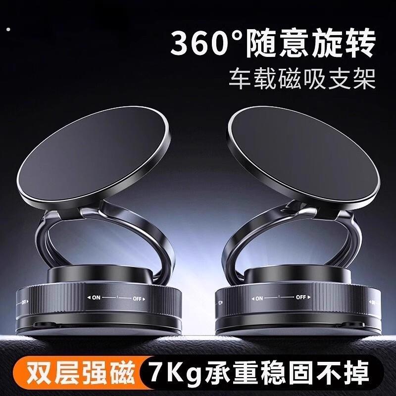 【真空吸附】2025新款磁吸手机架车载吸附汽车导航专用吸盘旋转