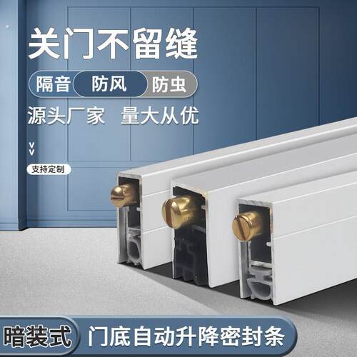 酒店木门房门门底自动升降密封条净化门洁净门下挡防尘条隔音神器
