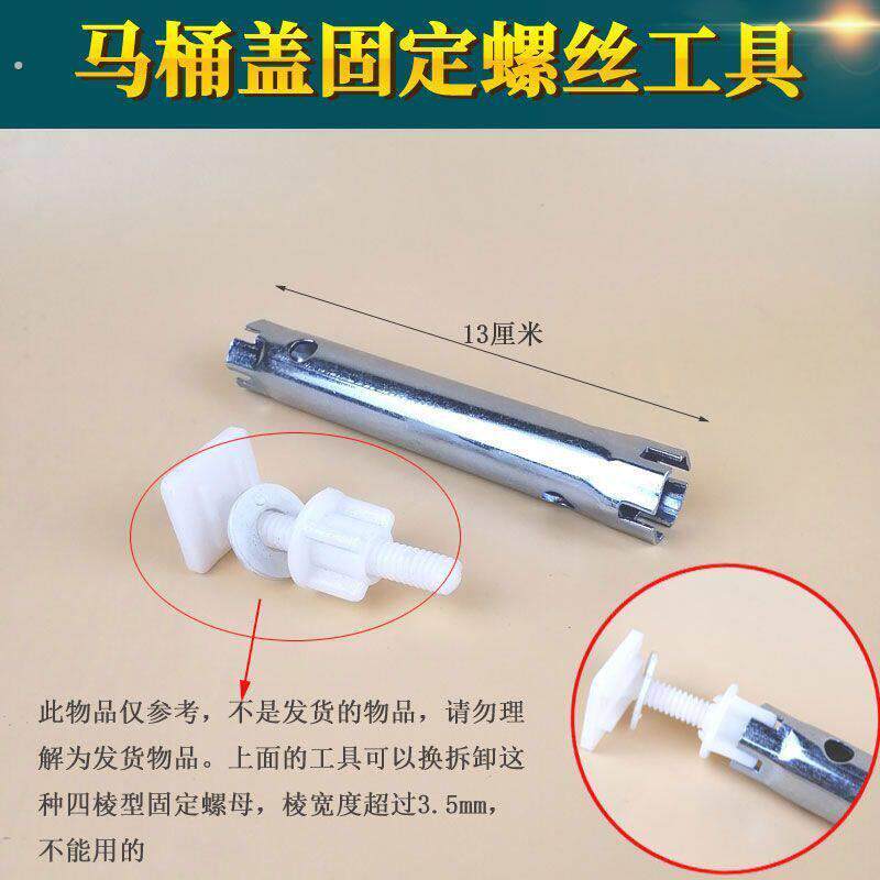 马桶盖螺丝拧紧拆卸专用工具座便器盖板安装固定扳手四分双公螺丝