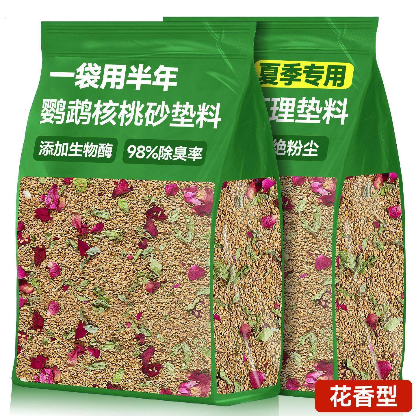鹦鹉垫料天然核桃砂鸟类专用鸟笼粪便除臭木屑繁殖箱雏幼鸟屎用品