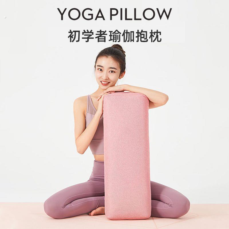 瑜伽抱枕专用长方形靠枕专业阴瑜伽初学者孕妇腰靠辅助用品