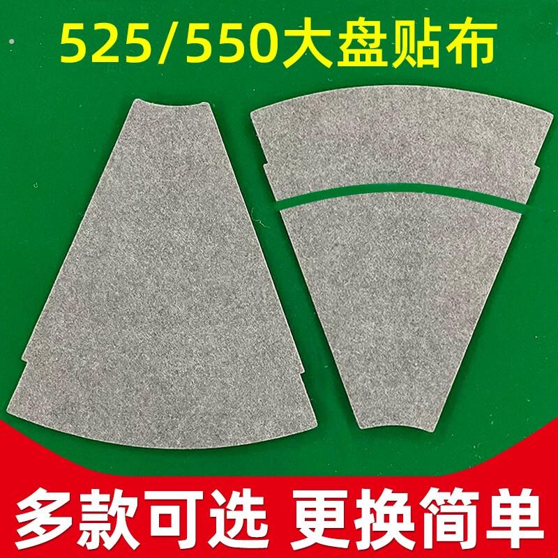 麻将机大盘布贴里面的布麻烦机配件大全四口机静音布转盘内布贴