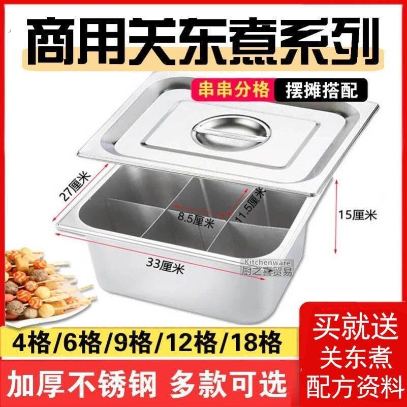 九宫格关东煮格子盆关东煮锅不锈钢九格麻辣烫锅专用分格商用摆摊