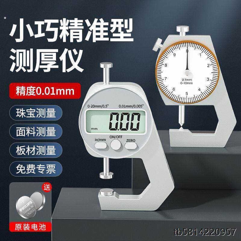 测厚仪高精度电子数显测厚规测钢管珍珠钢材迷你家用小卡尺千分尺