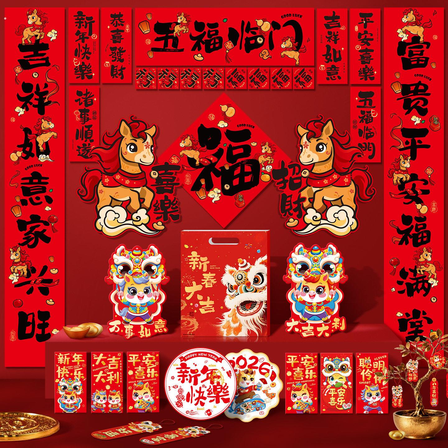 新年对联套装2026马年春联大门福字门贴春节过年装饰布置年货门联