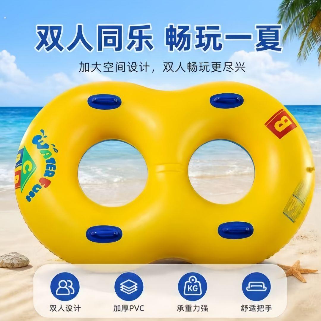 双人游泳圈加厚带把手情侣漂流8字泳圈耐刮耐磨海边泳池戏水浮圈