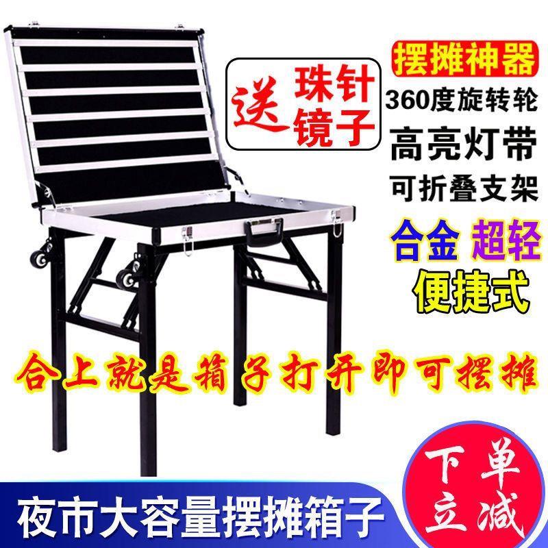 夜市摆摊神器耳环耳饰地摊箱首饰箱多功能可折叠饰品展示架桌铝箱
