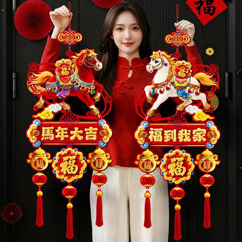 新年挂件2026新款马年福字装饰过年客厅春节场景布置年货挂饰