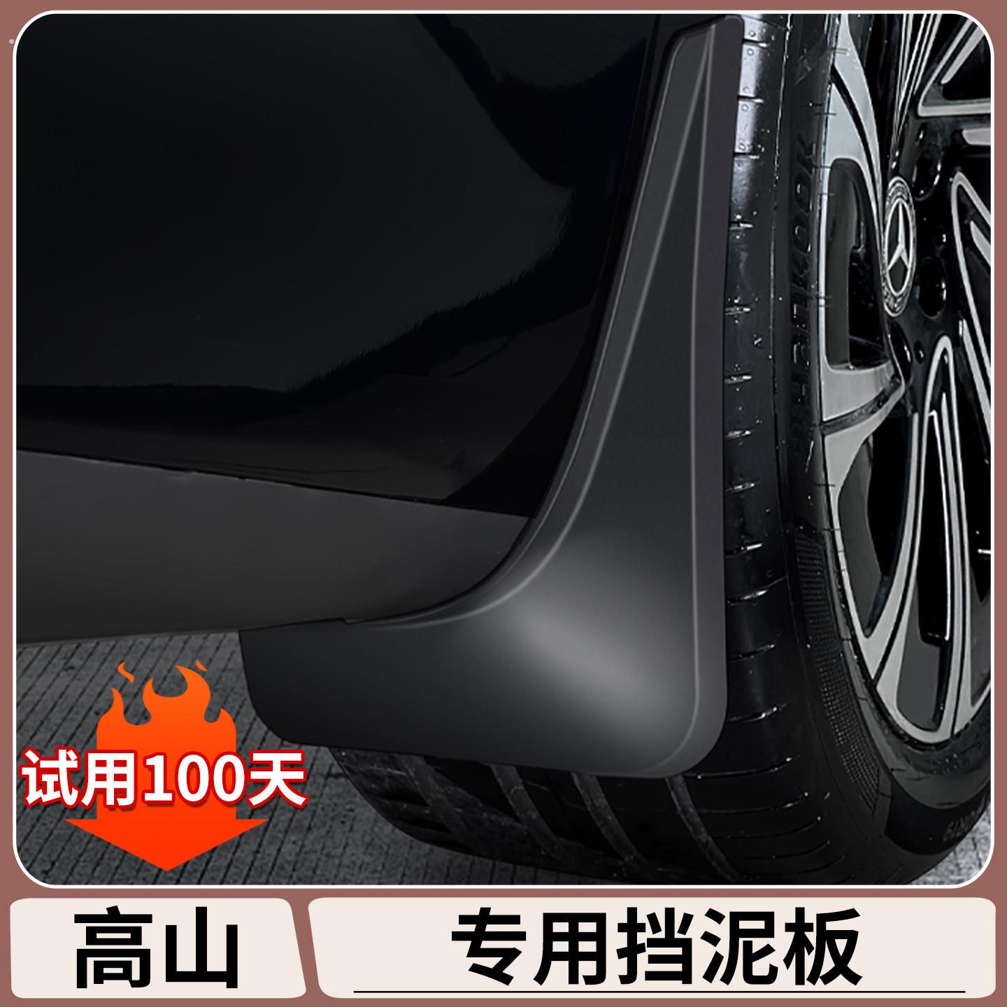 适用于 于魏牌高山7/8/9专用车载挡泥板汽车轮胎阻沙神器车改装配