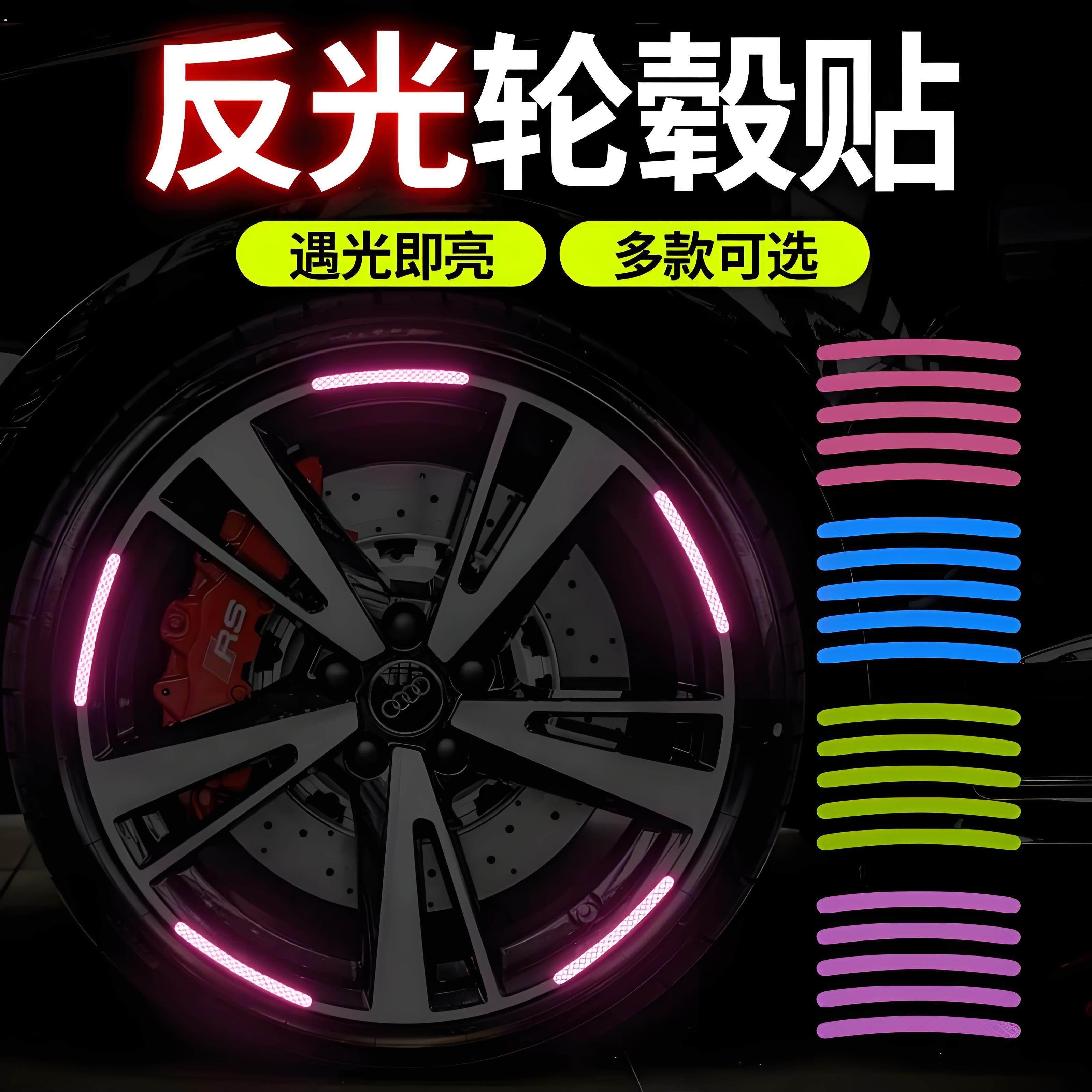 汽车轮毂反光贴片轮胎个性创意贴纸摩托电动车贴纸反光条装饰改装