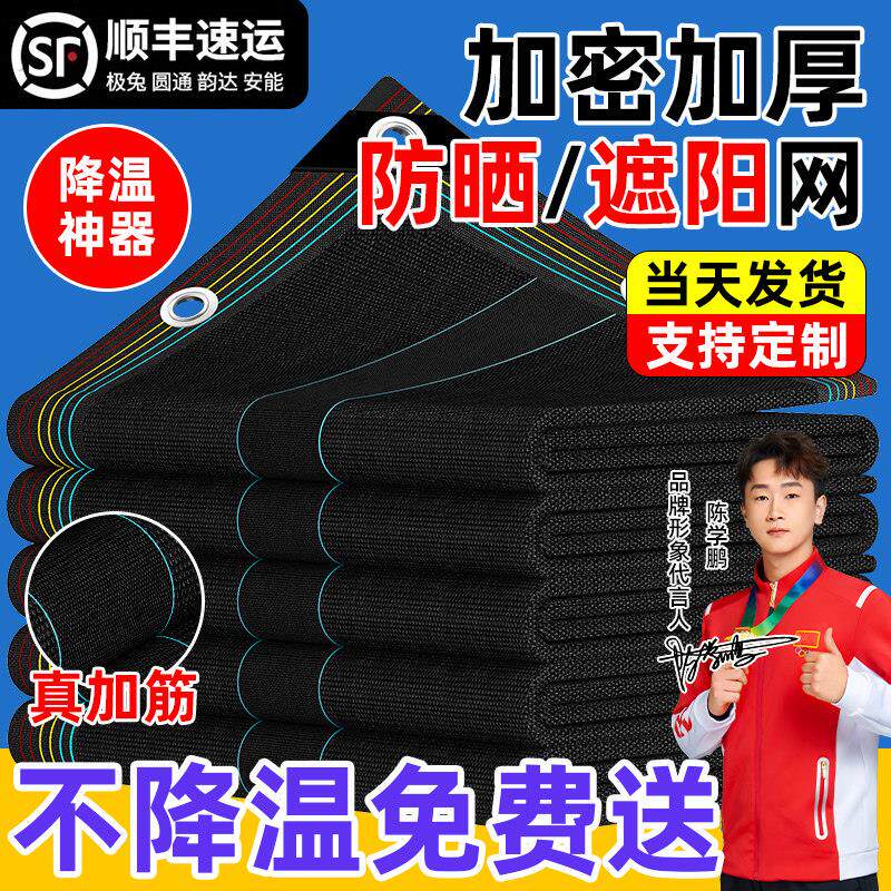 遮阳网加密加厚防晒网汽车菜园蔬菜家用高密度遮光隔热庶阳黑纱网