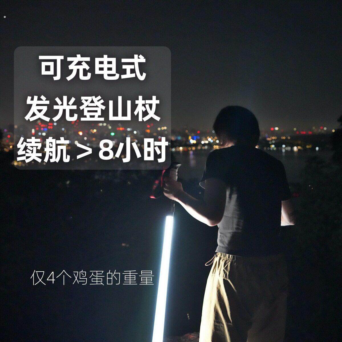 高颜值发光登山杖专业夜爬设备手杖超轻照明徒步出行便捷登山手杖