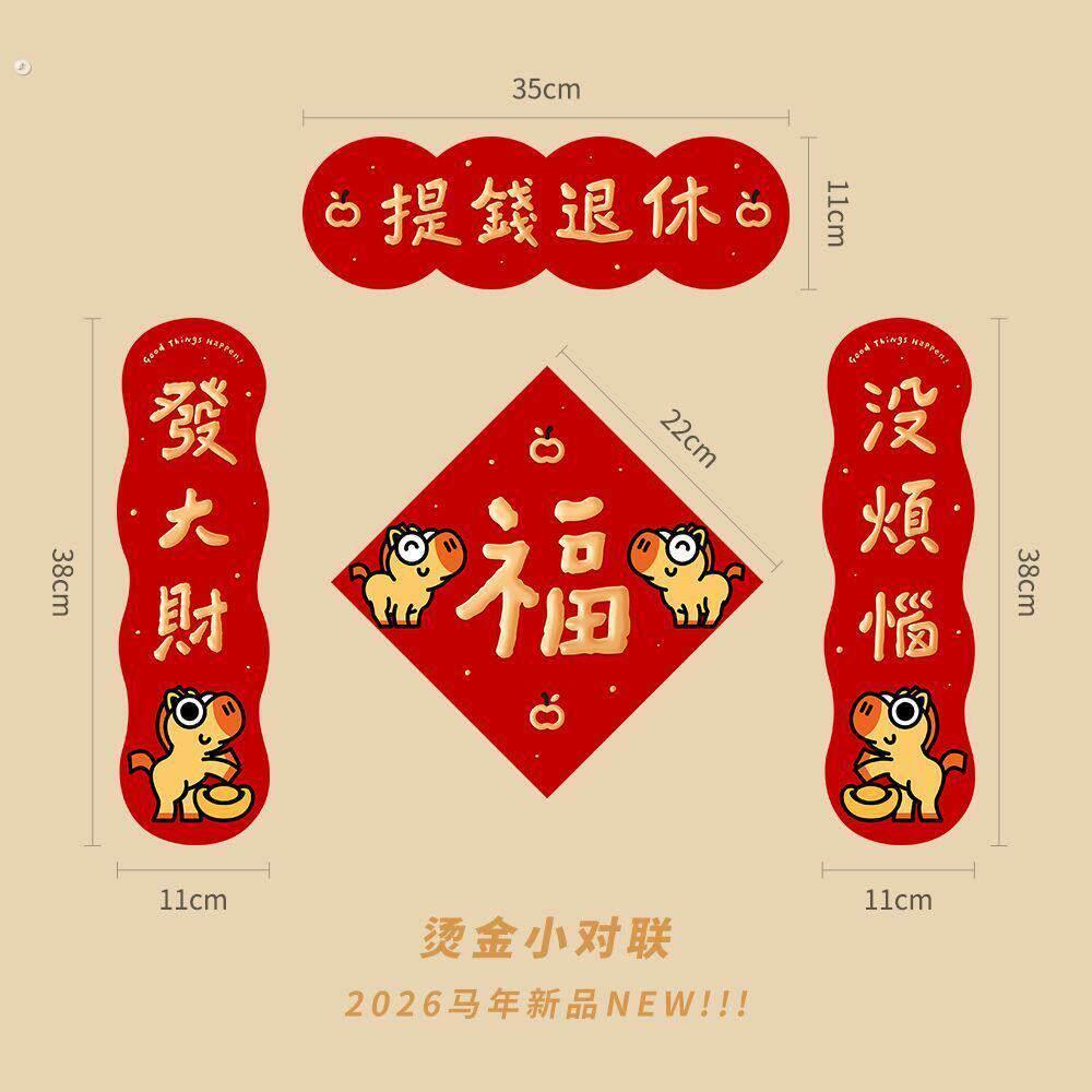 2026新款马年对联入户门小尺寸纸质春节小对联福新年装饰入户