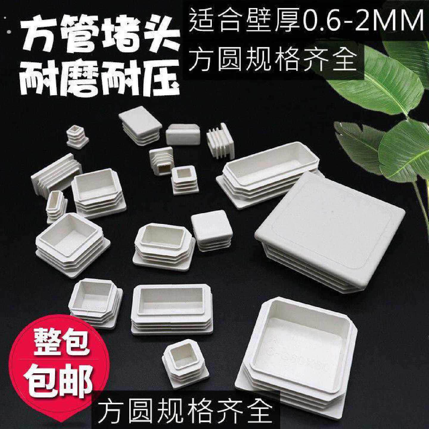 白色方管盖型螺母不锈钢管内塞桌椅子脚垫方钢阻流塞塑料管塞封头