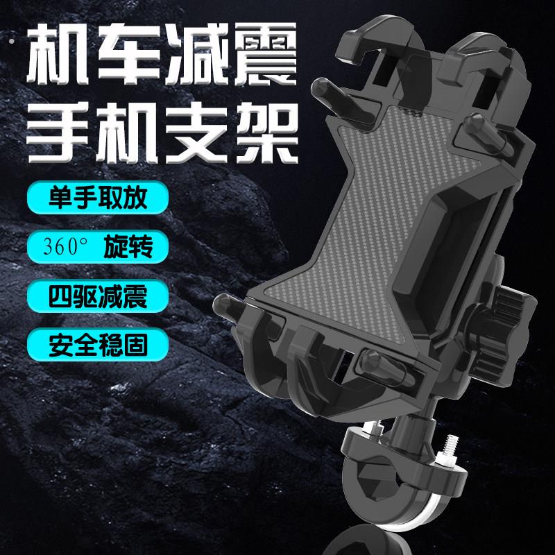 机车手机导航支架摩旅机车骑行减震电动滑板车车载手机架防震摔