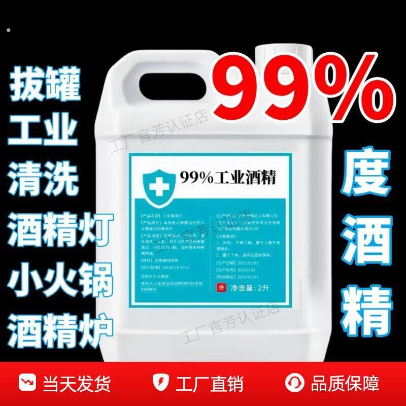 无水乙醇酒精99%工业酒精清洁大桶工业清洗设备高浓度酒精灯燃料