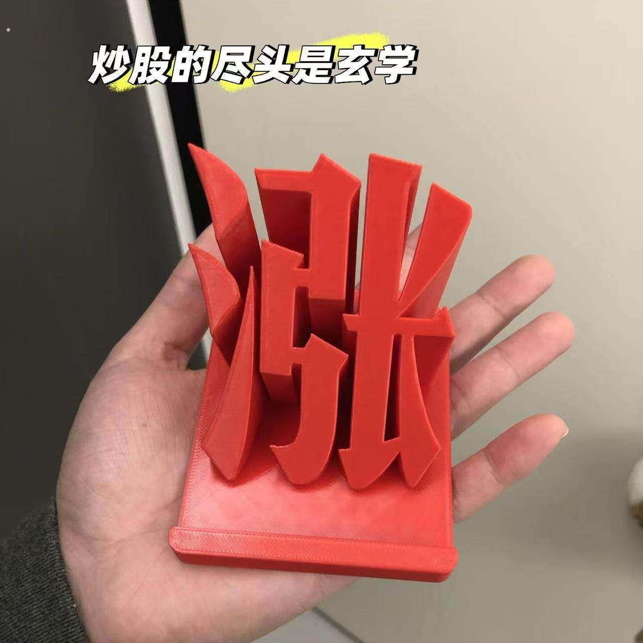 涨停摆件手机架股市大盘红色股民办公小摆件工位办公室桌面摆件