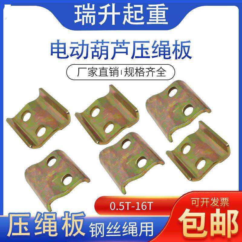 钢丝绳压绳板用卷筒固定装置绳头压板电动吊车配件起重机行车压块