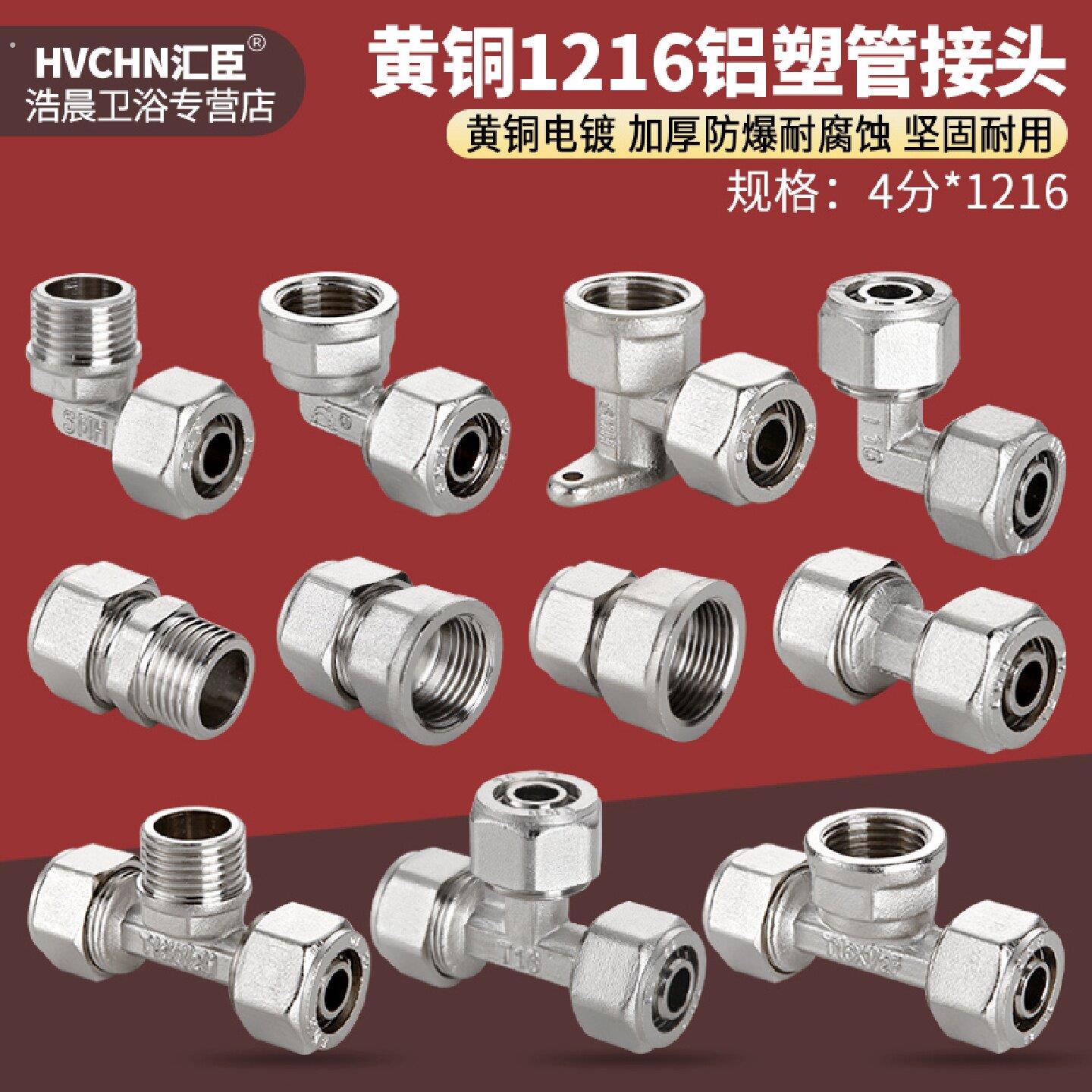 黄铜电镀1216铝塑管接头太阳能热水器4分内外牙等径弯头直接三通