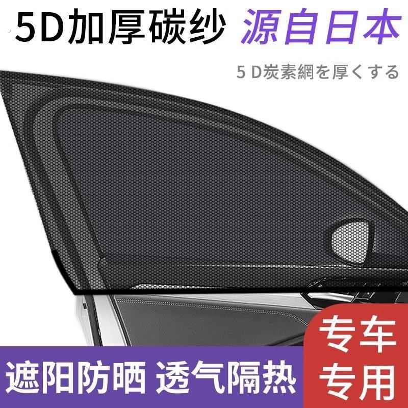 汽车遮阳帘车窗防晒隔热挡侧窗车载窗帘隐私车内防蚊虫网车帘纱网