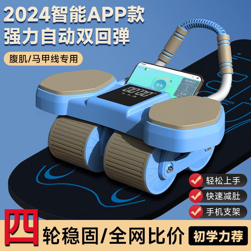健腹轮自动回弹健腹轮男士2024新款智能四轮卷腹健身家用马甲线训