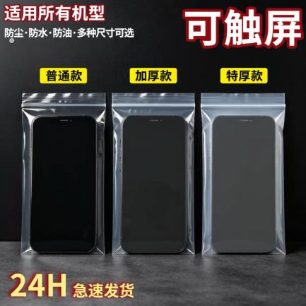一次性加厚透明防水防尘密封保护套手机自封袋可触控屏幕拍照透明