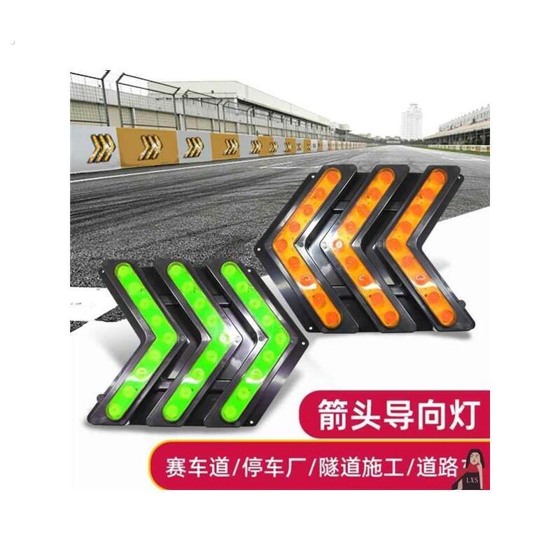 遂道箭头导向灯赛车道发光标志交通指示道路卡丁车停车场造导向