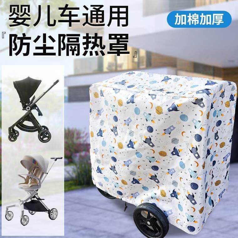 婴儿车室外防灰尘罩子宝宝车楼道盖布遛娃神器通用隔热罩衣免收车